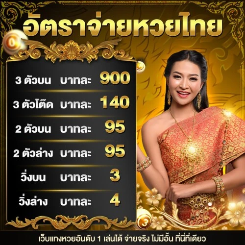 somwong lotto