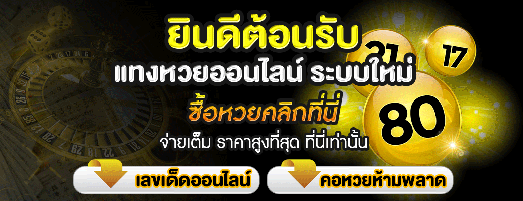somwong lotto