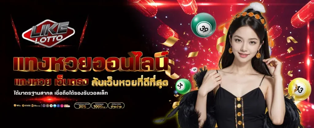 เว็บหวยออนไลน์888